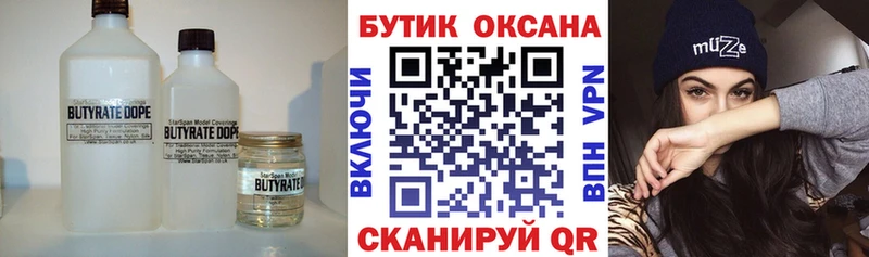 БУТИРАТ бутик  где продают наркотики  Вяземский 