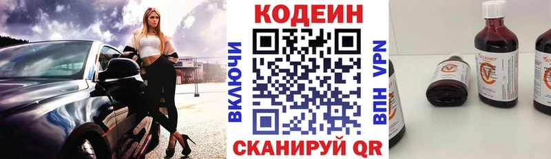 Кодеиновый сироп Lean Purple Drank  Вяземский 